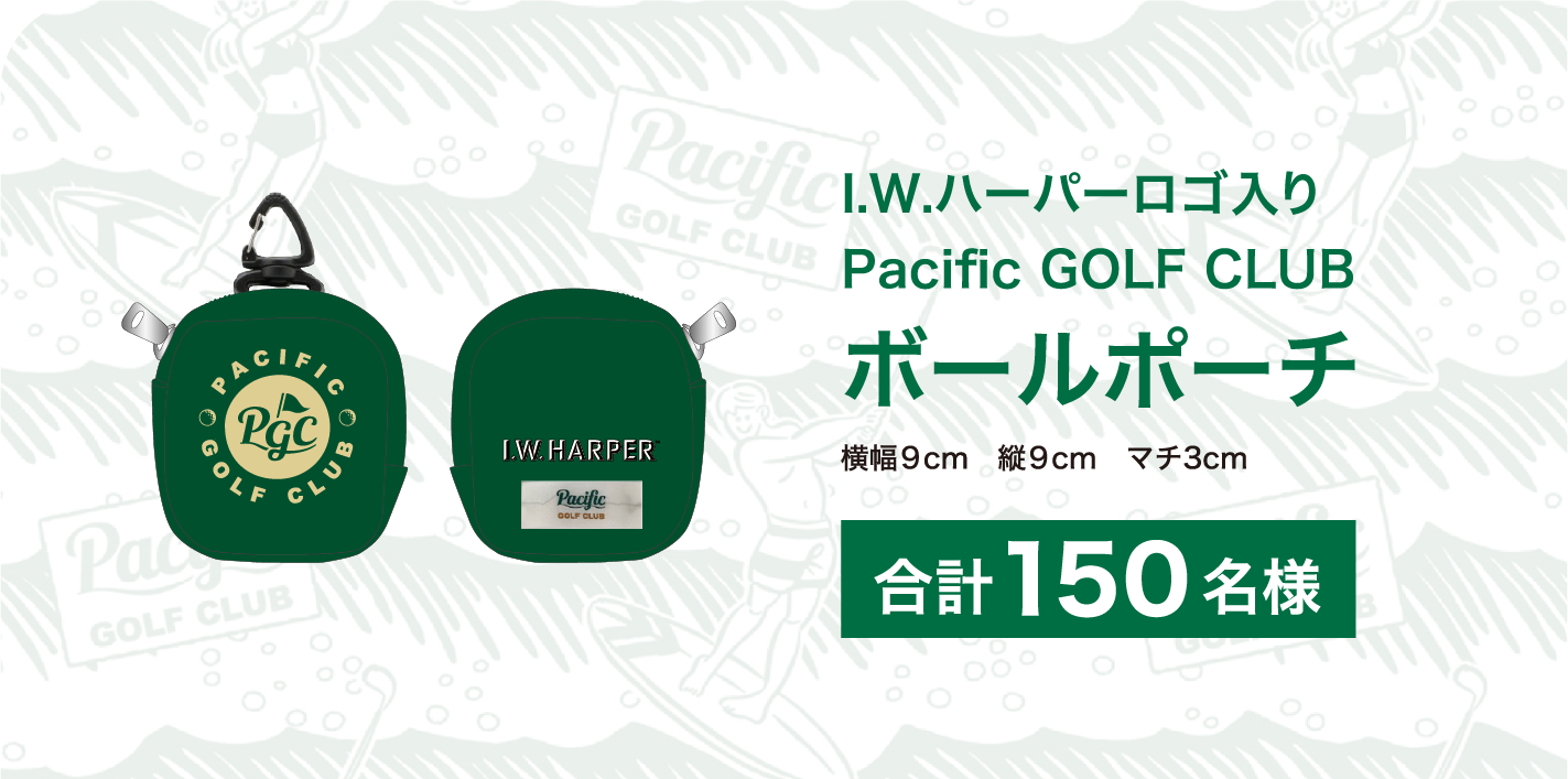 ボールポーチ