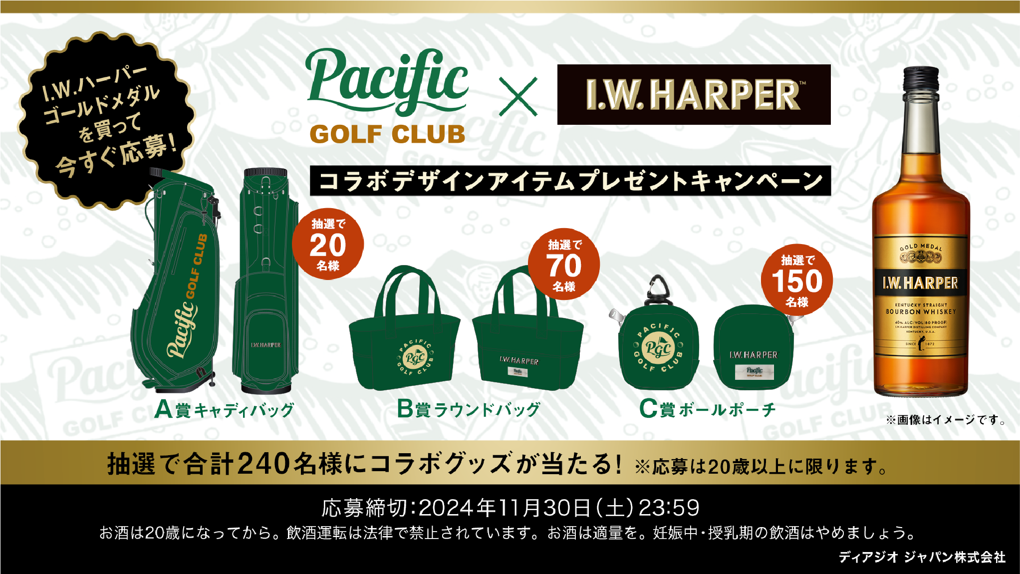 コラボデザインアイテムプレゼントキャンペーン